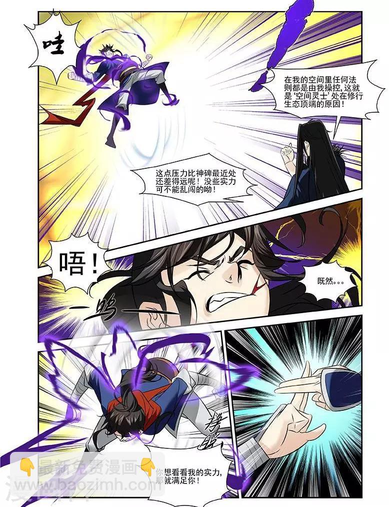 第21话 空间灵士14