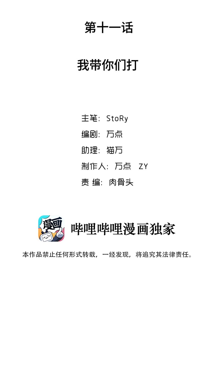 011 我带你们打2
