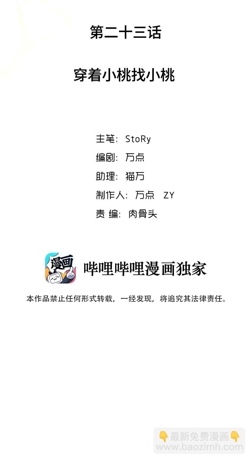 023 穿着小桃找小桃2