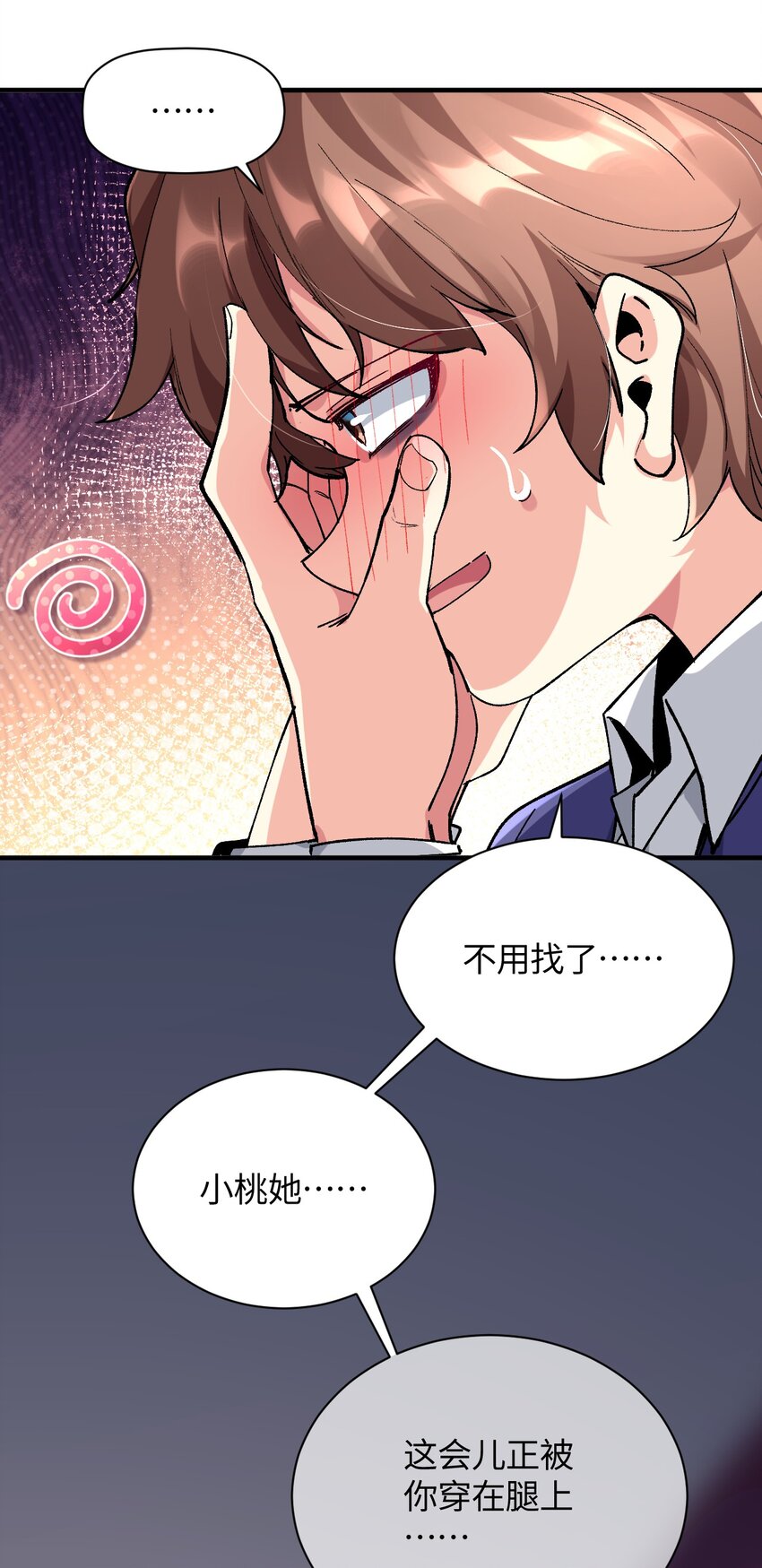 023 穿着小桃找小桃70
