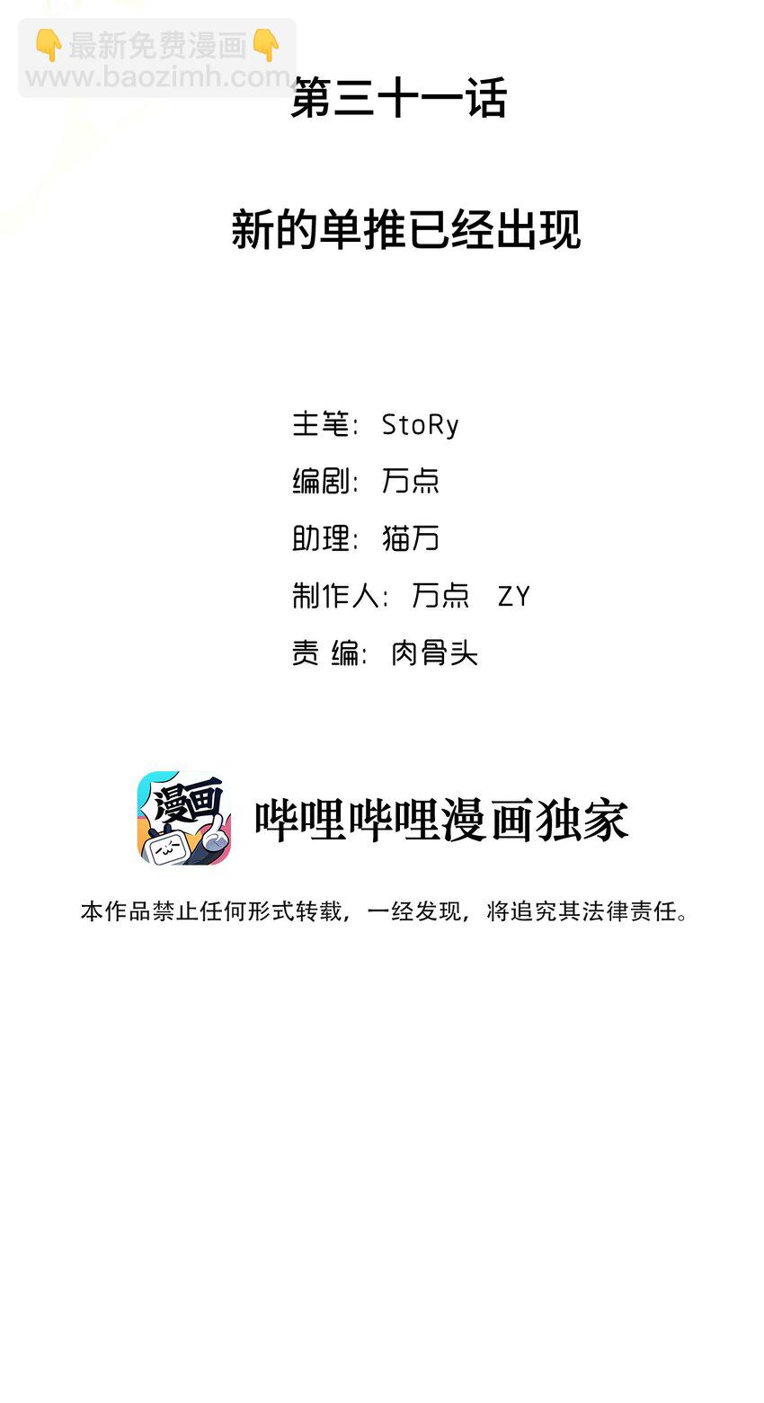 031 新的单推已经出现2