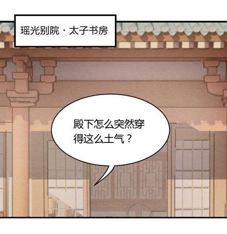 图穷匕见！“选妃游戏”结束！13