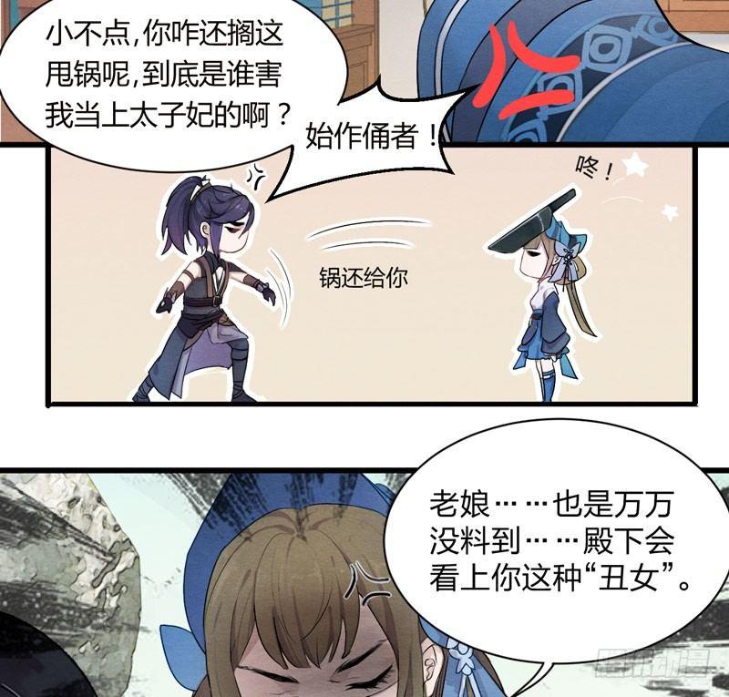 图穷匕见！“选妃游戏”结束！20
