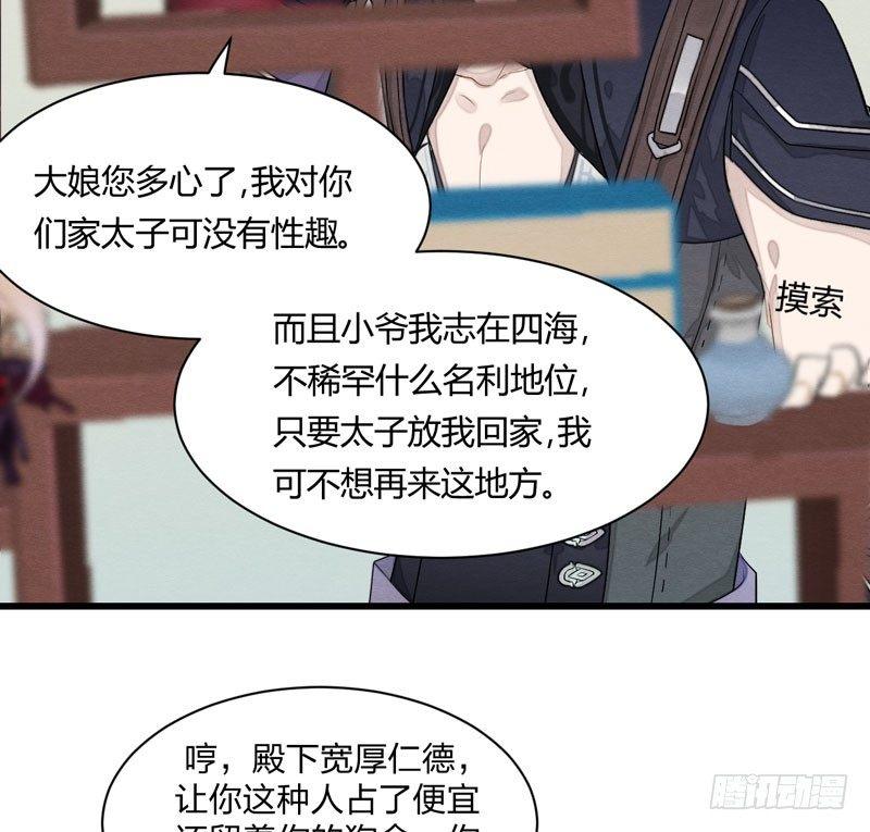 图穷匕见！“选妃游戏”结束！23