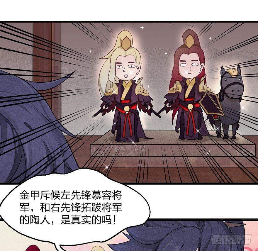 图穷匕见！“选妃游戏”结束！27