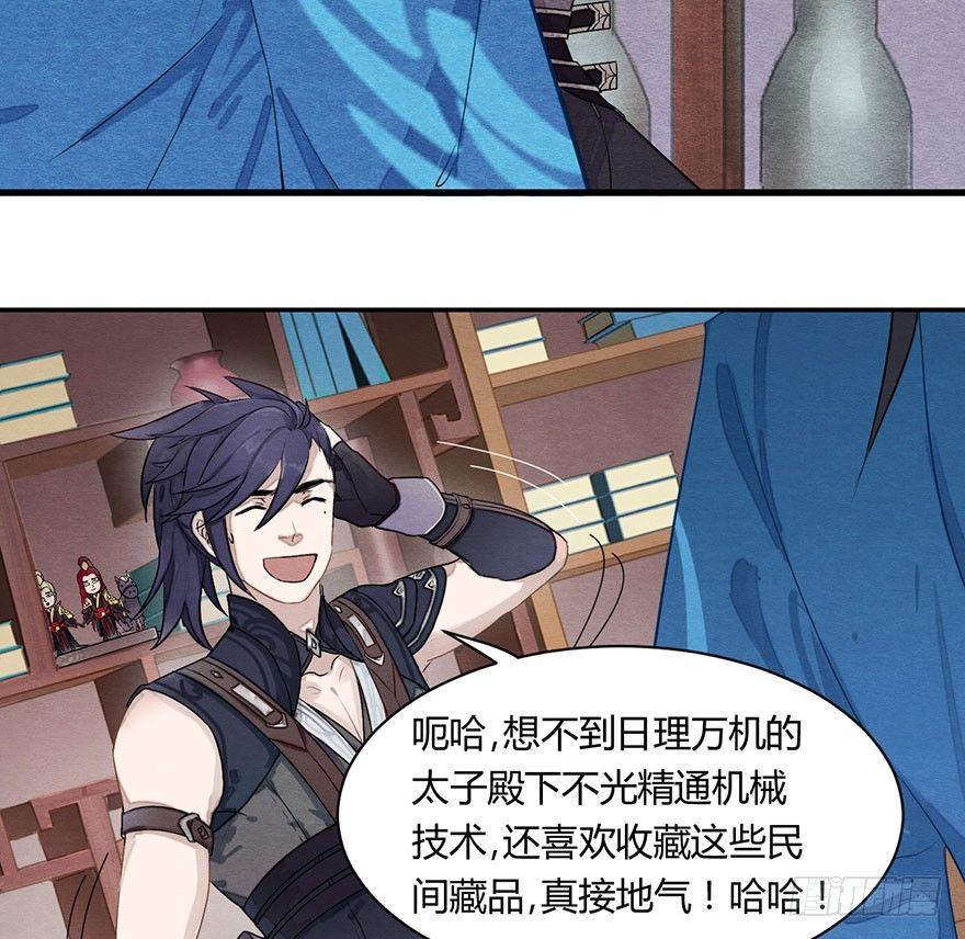 图穷匕见！“选妃游戏”结束！31