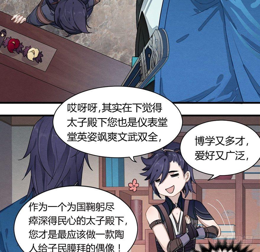 图穷匕见！“选妃游戏”结束！33