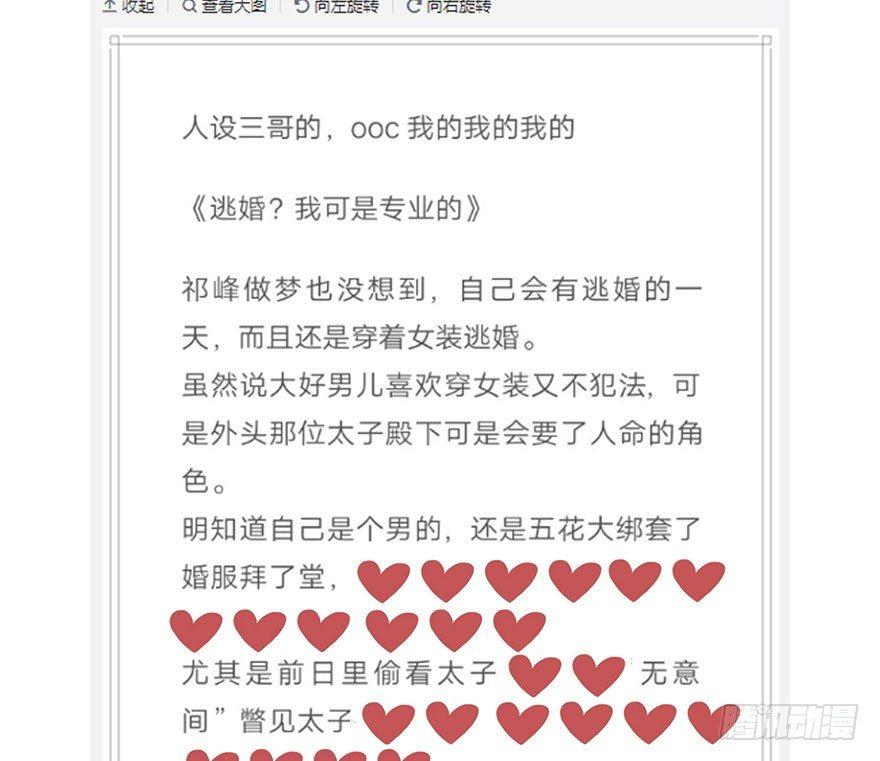 图穷匕见！“选妃游戏”结束！53