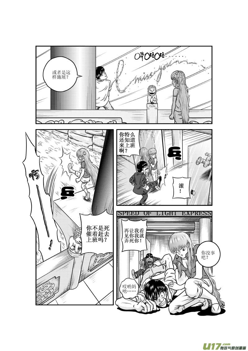 第九章 乱哄哄的上班日11