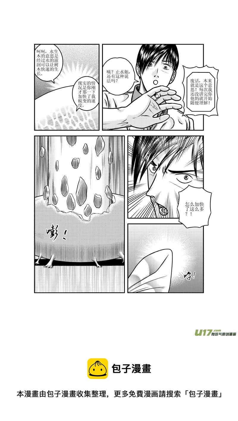 第十二章 破茧成扑楞蛾子8