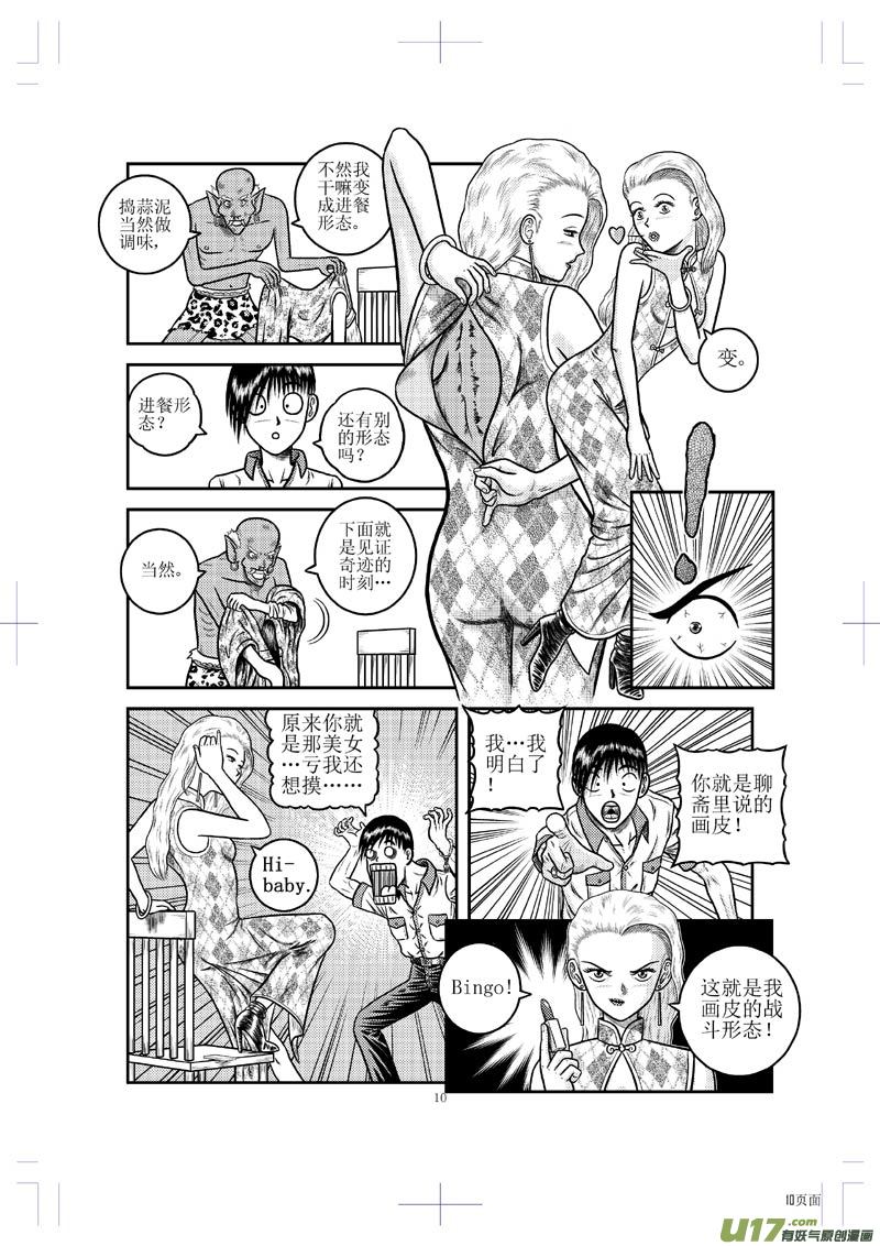 第二十三章 画皮11