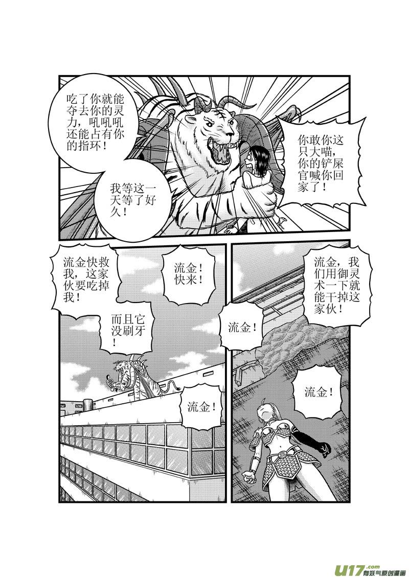 第三十八章 上古凶兽1