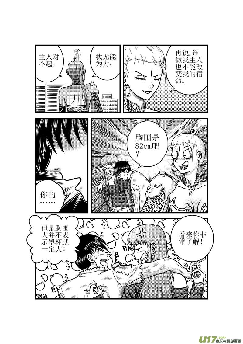 第三十八章 上古凶兽2