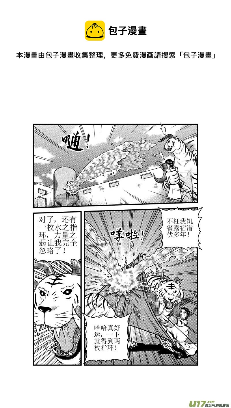 第三十八章 上古凶兽4