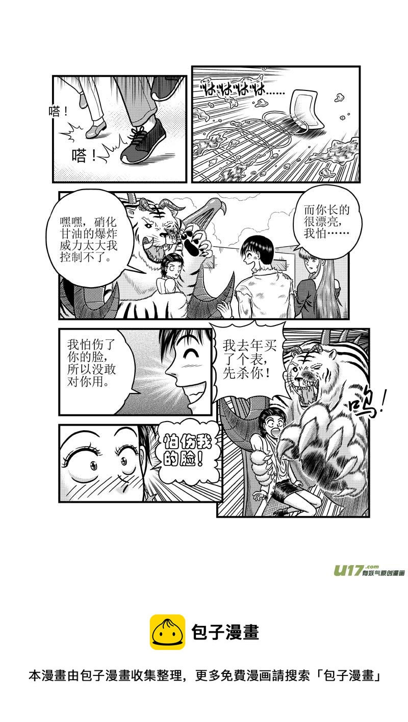 第三十八章 上古凶兽8