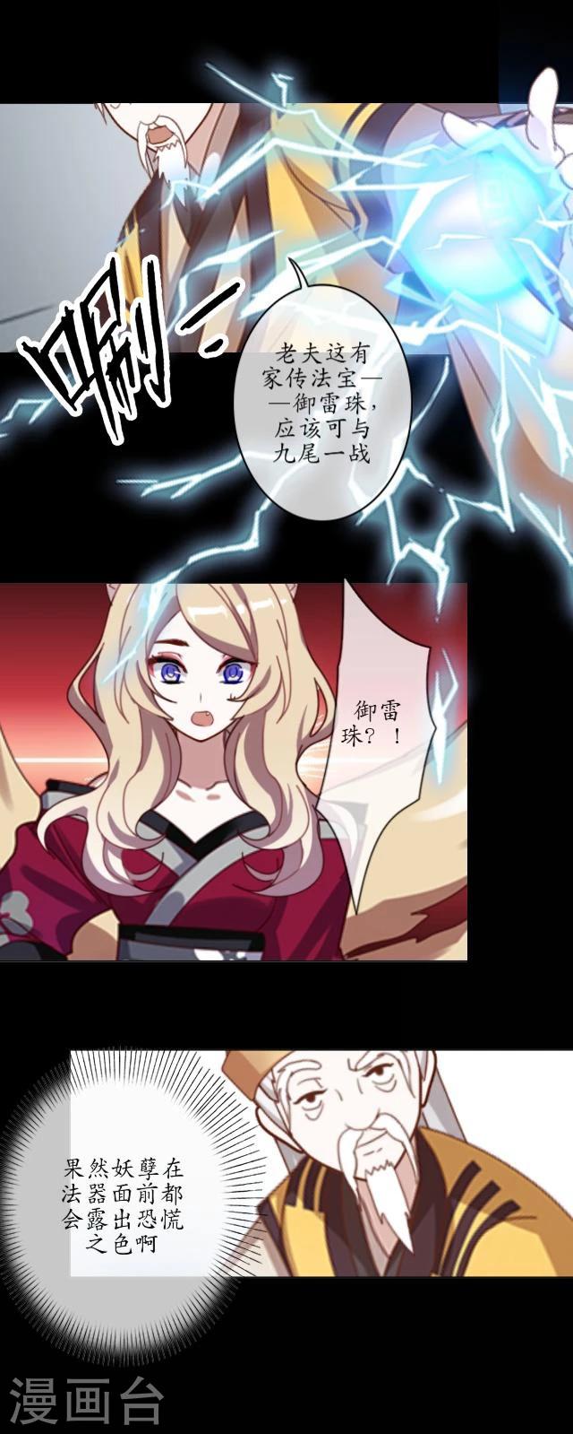第18话 九尾23