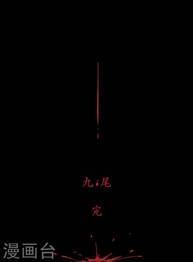 第18话 九尾33