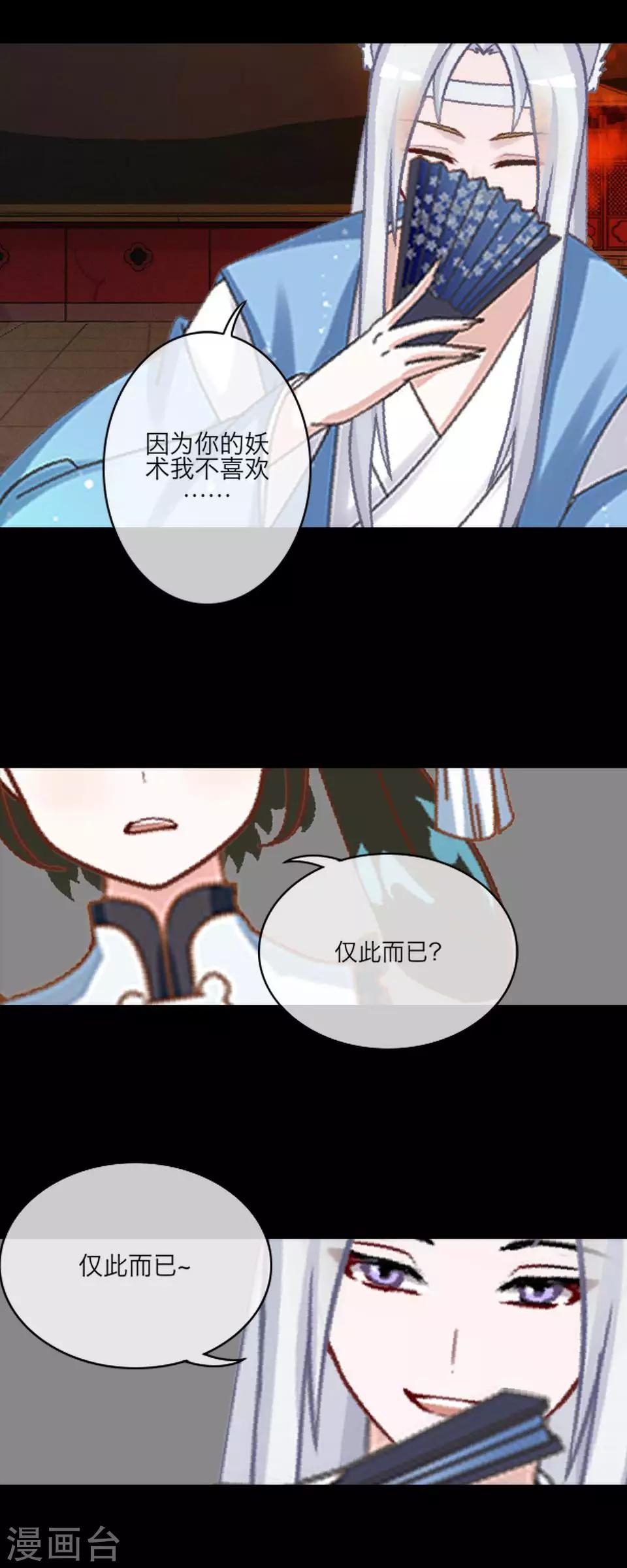 第61话 狐仙6