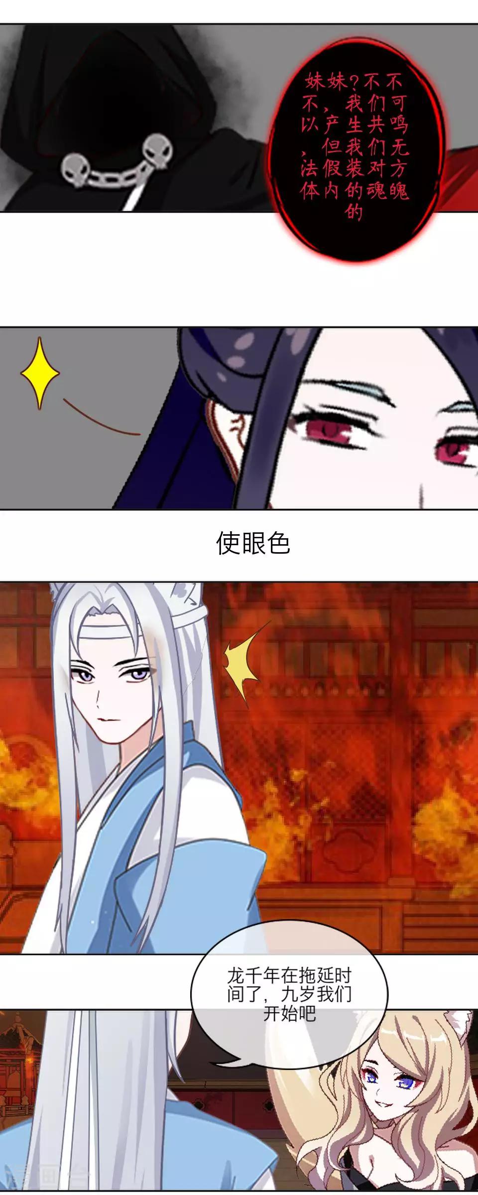 第62话 骗子52
