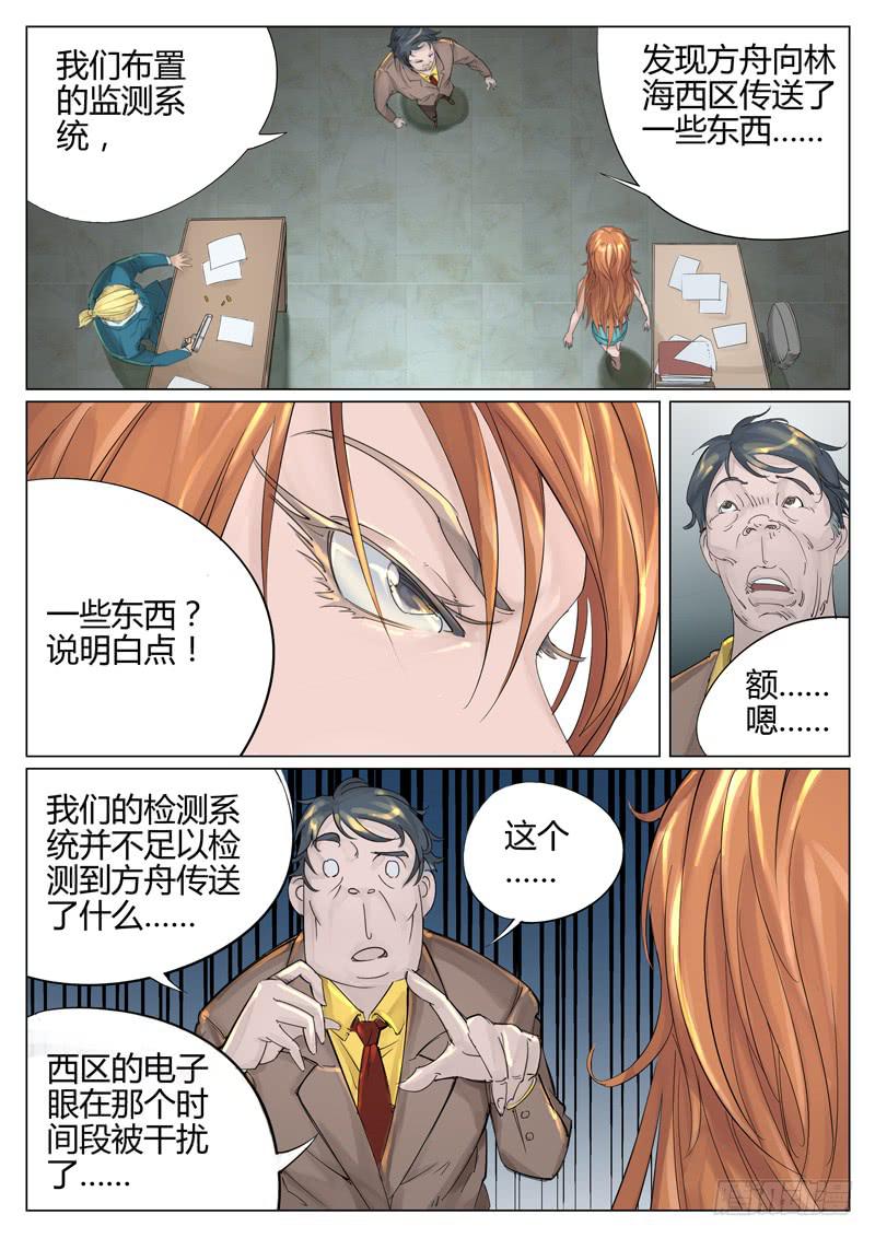 第四话：方舟有动静了！0