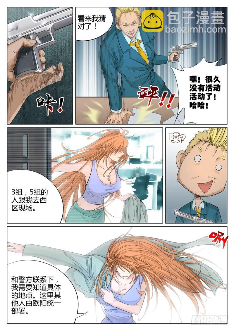 第四话：方舟有动静了！3