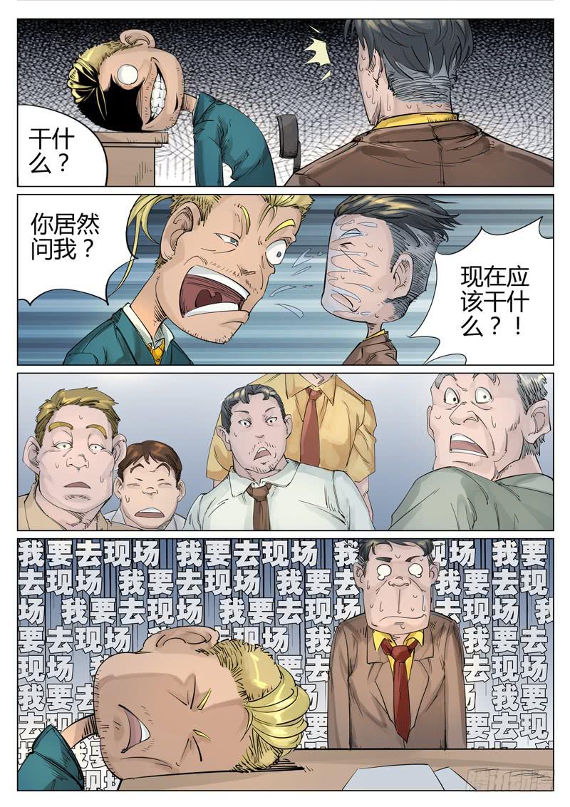 第四话：方舟有动静了！6