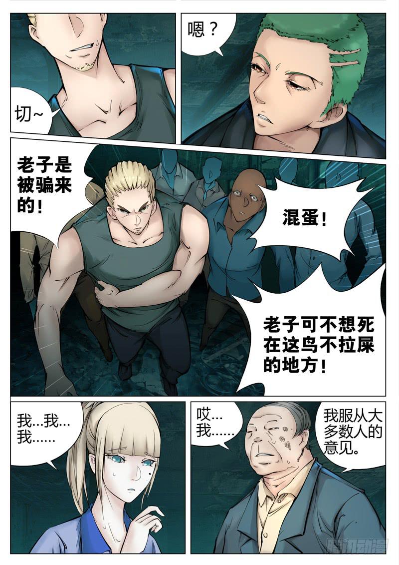 第十八话：怪人1