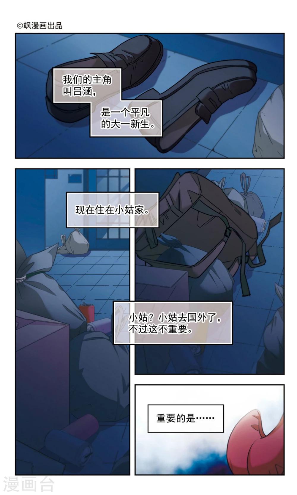 第1话 我家的抱枕成精了！10
