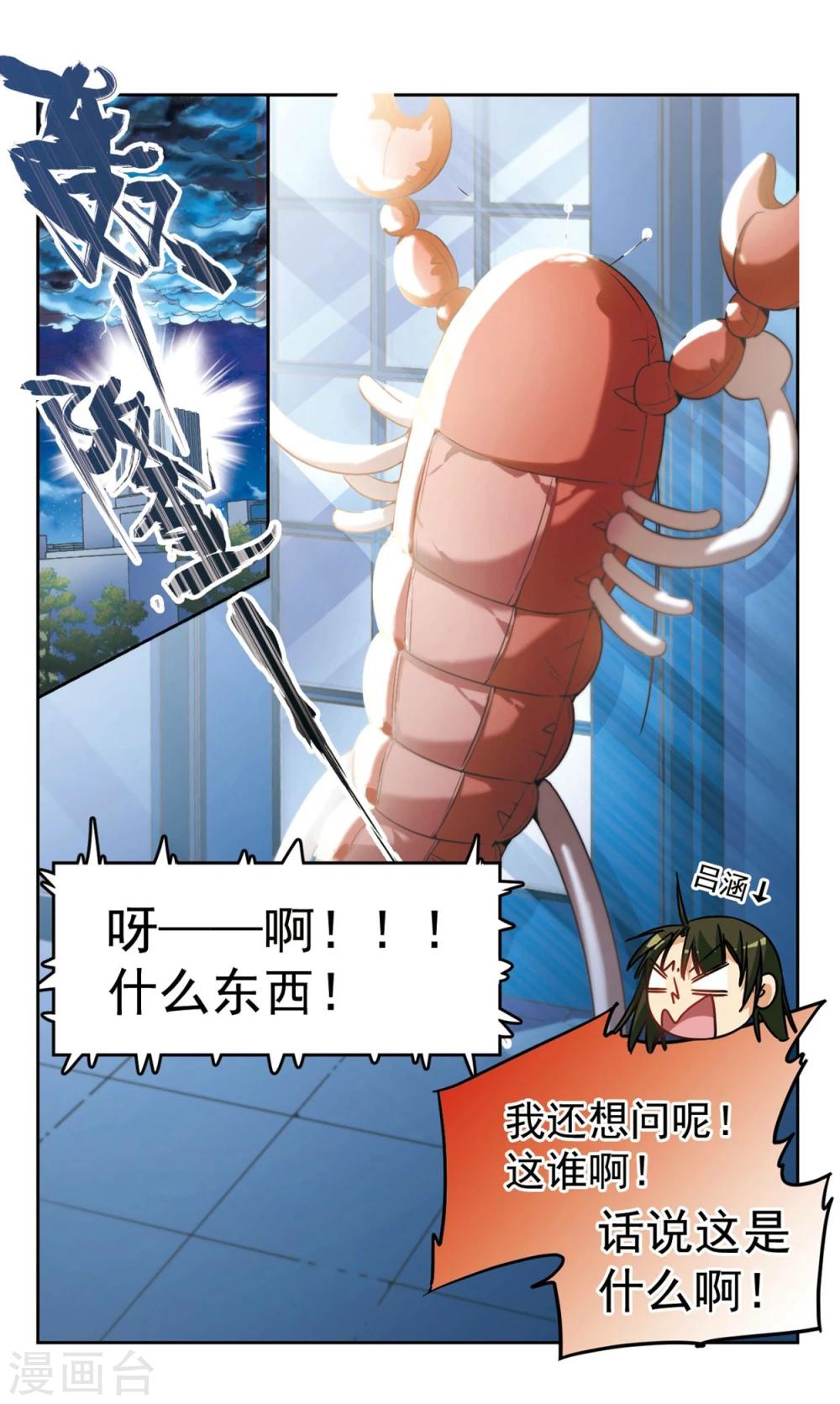 第1话 我家的抱枕成精了！11