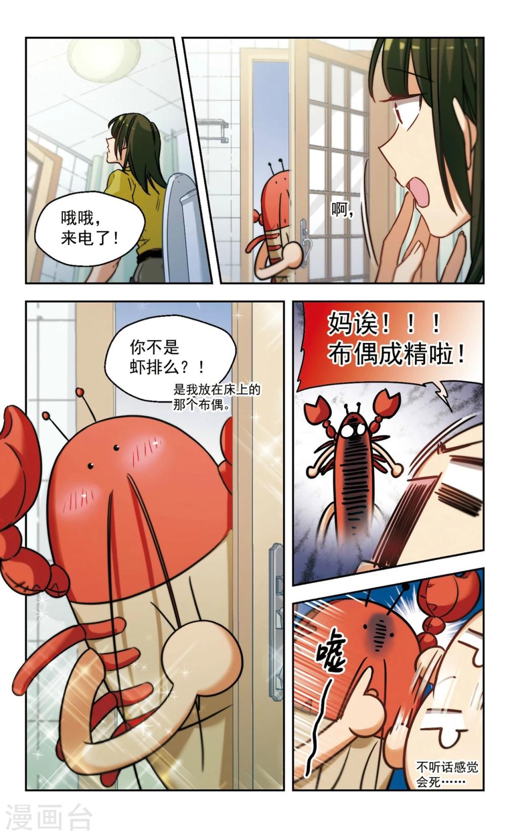 第1话 我家的抱枕成精了！17