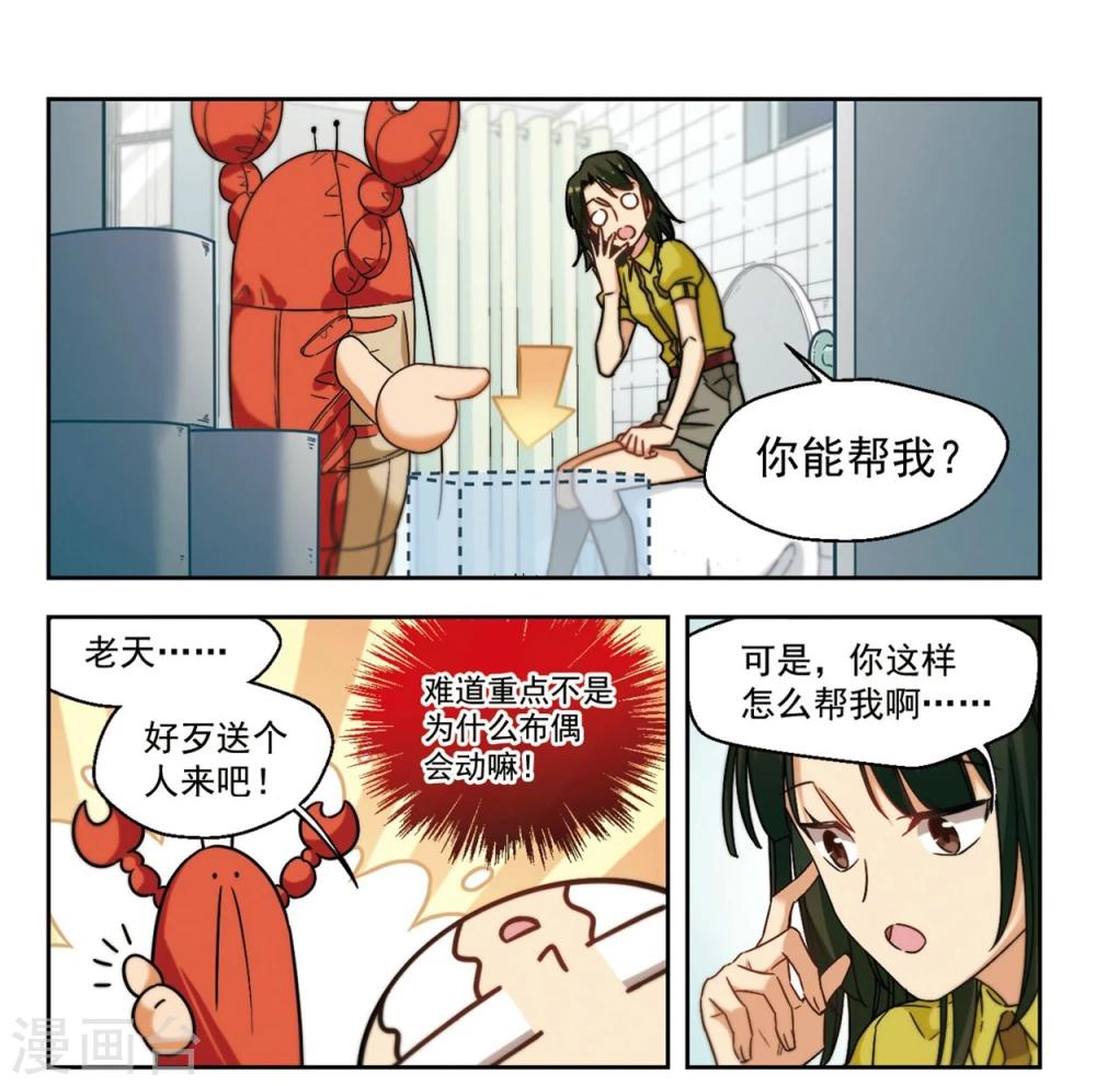 第1话 我家的抱枕成精了！18