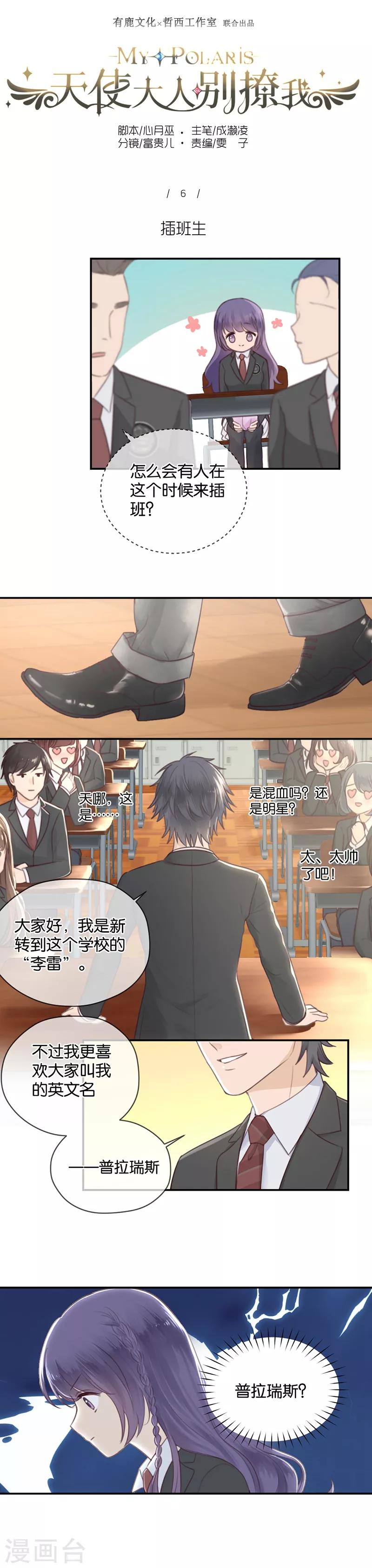 第6话 转学生5