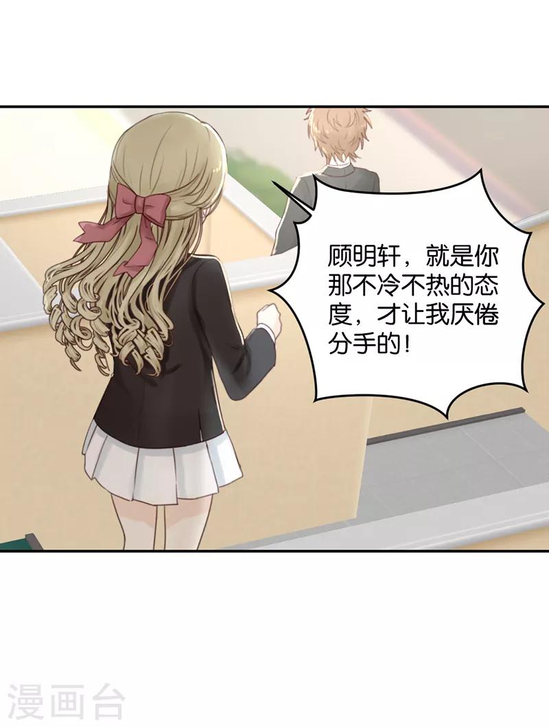 第8话 顾明轩的秘密12