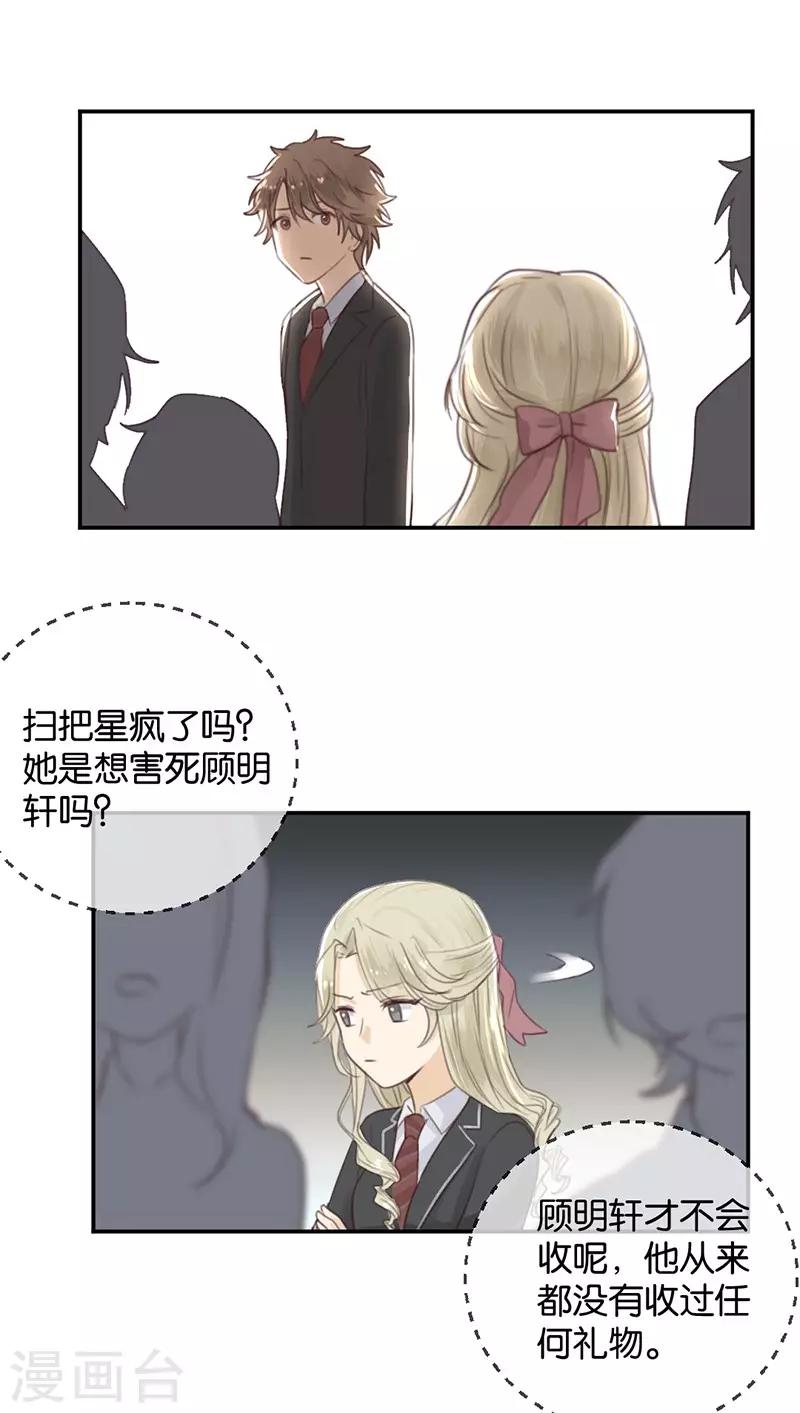 第8话 顾明轩的秘密23