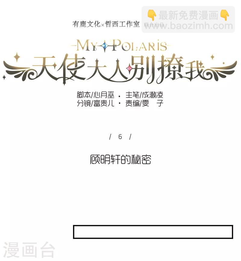 第8话 顾明轩的秘密8