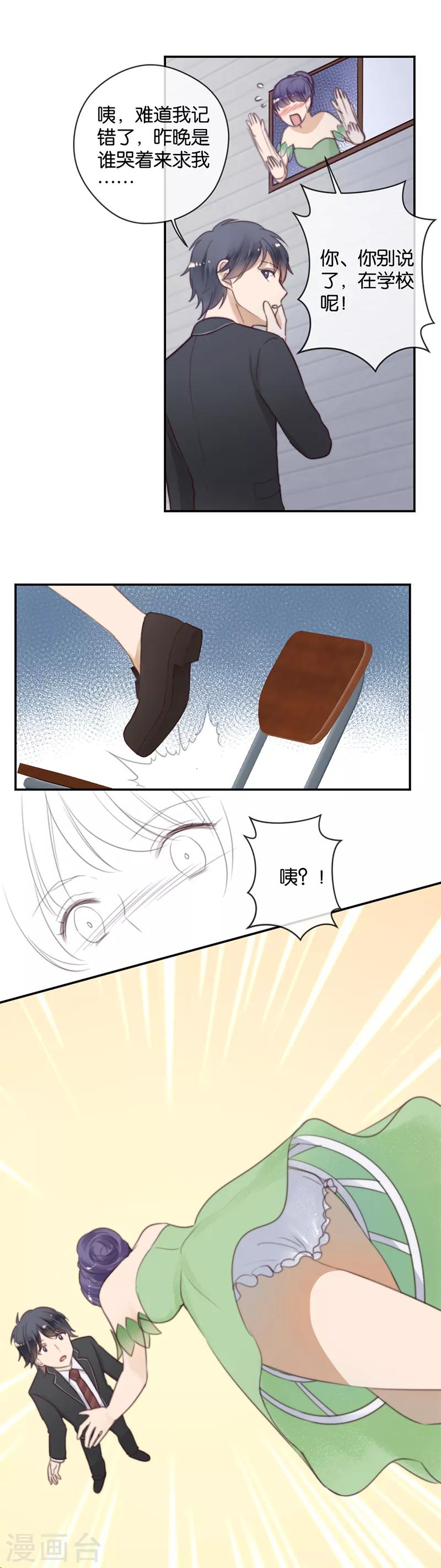 第43话 这么容易推倒吗3