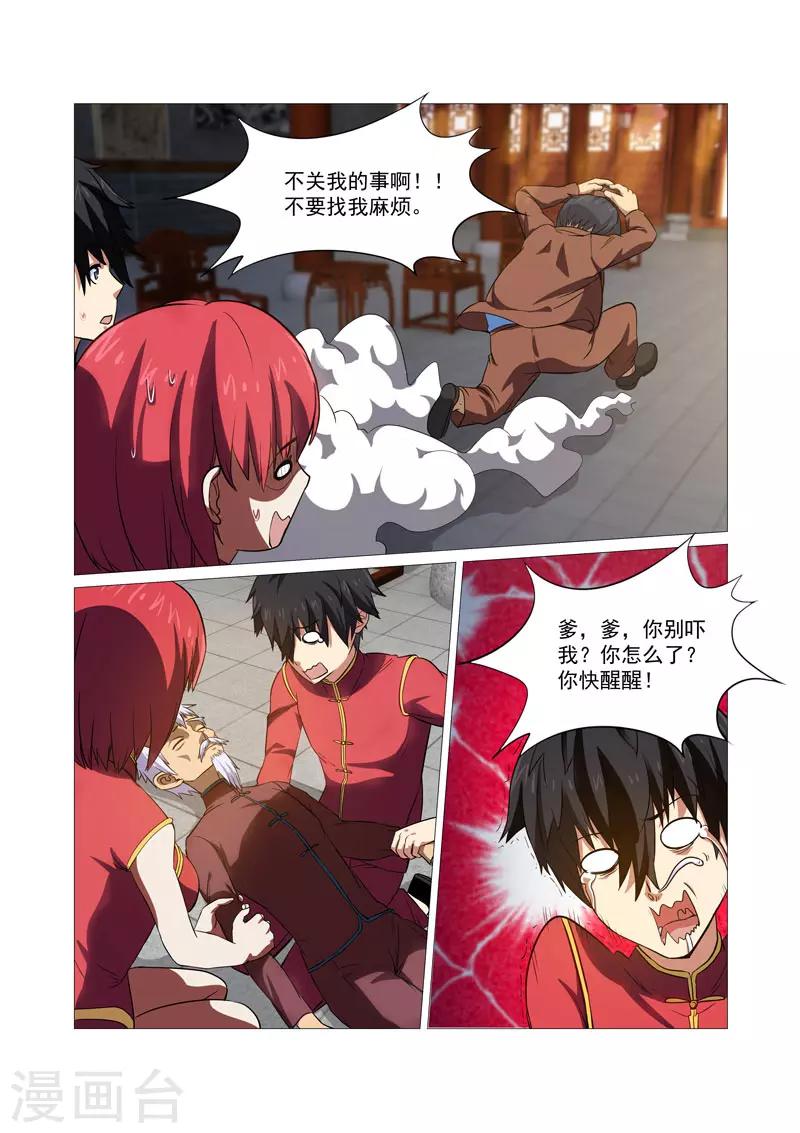 第33话6