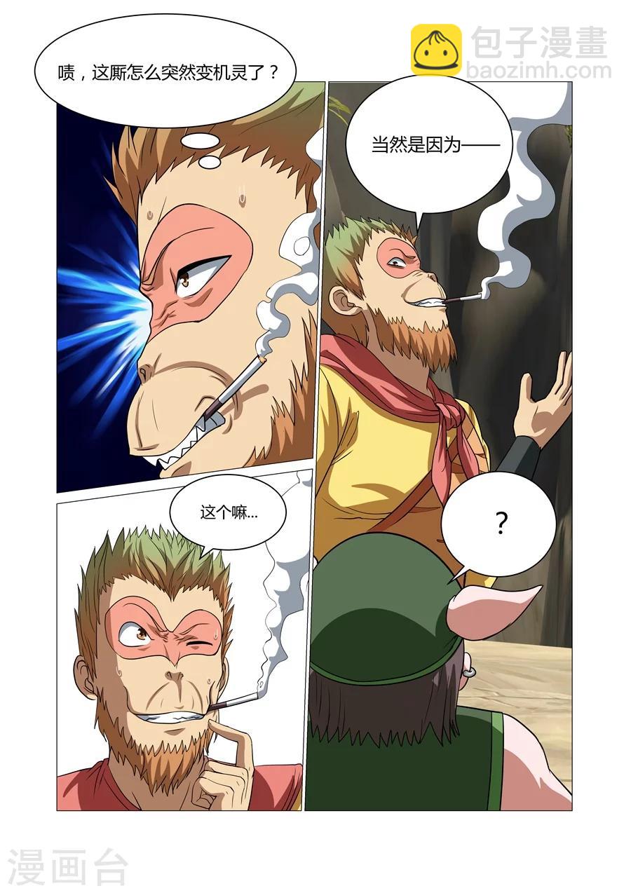 第91话5