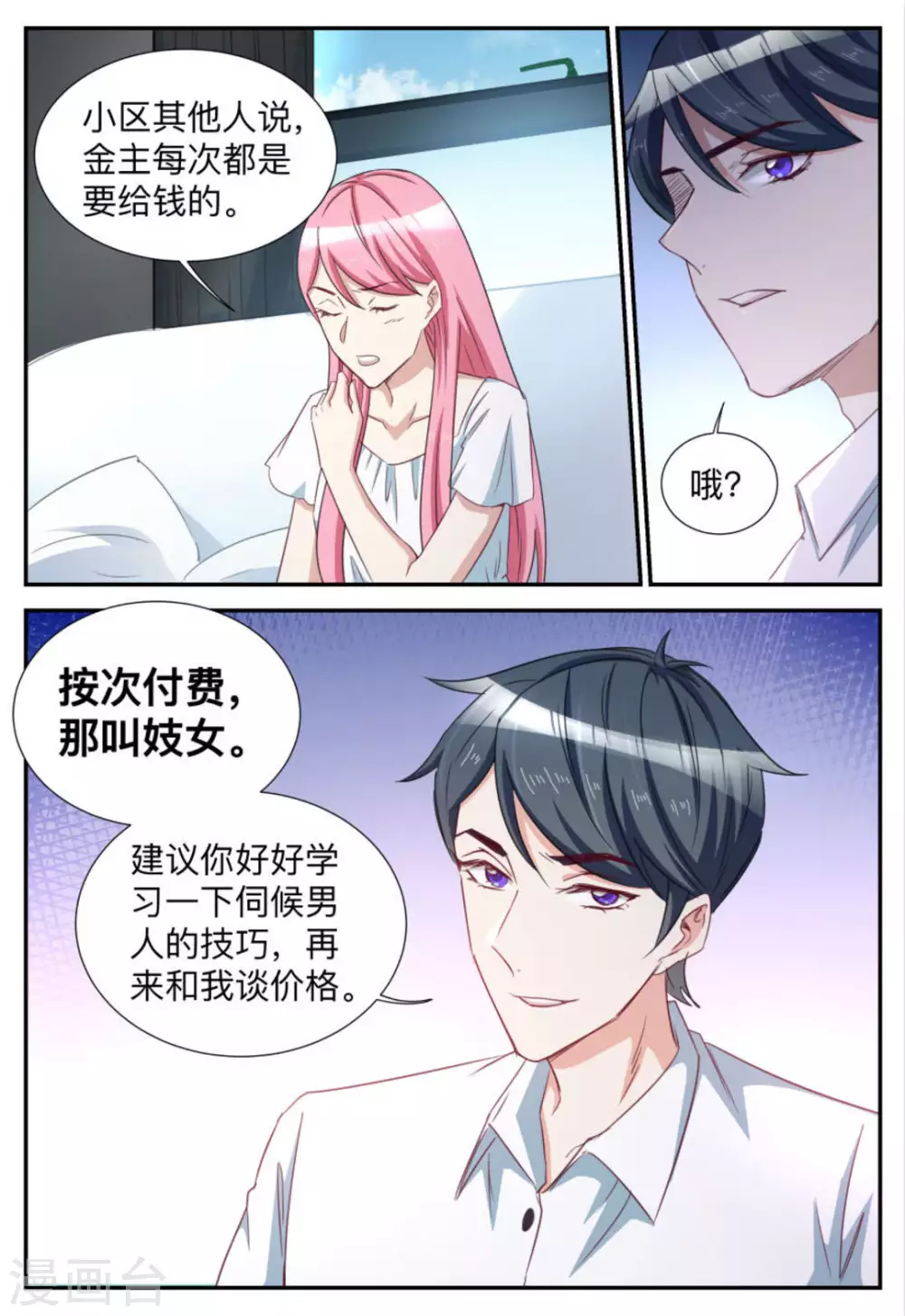第78话3