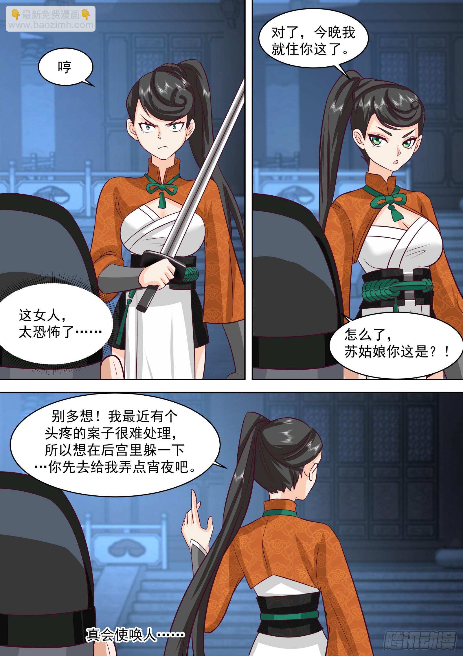 第26话-冬瓜藏头案15