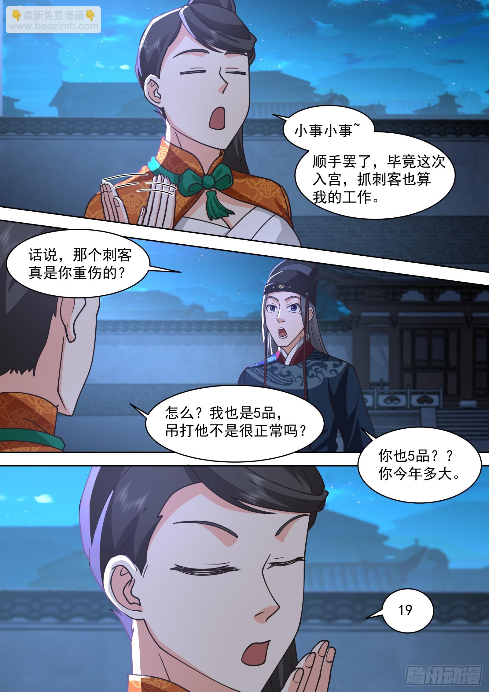 第26话-冬瓜藏头案8