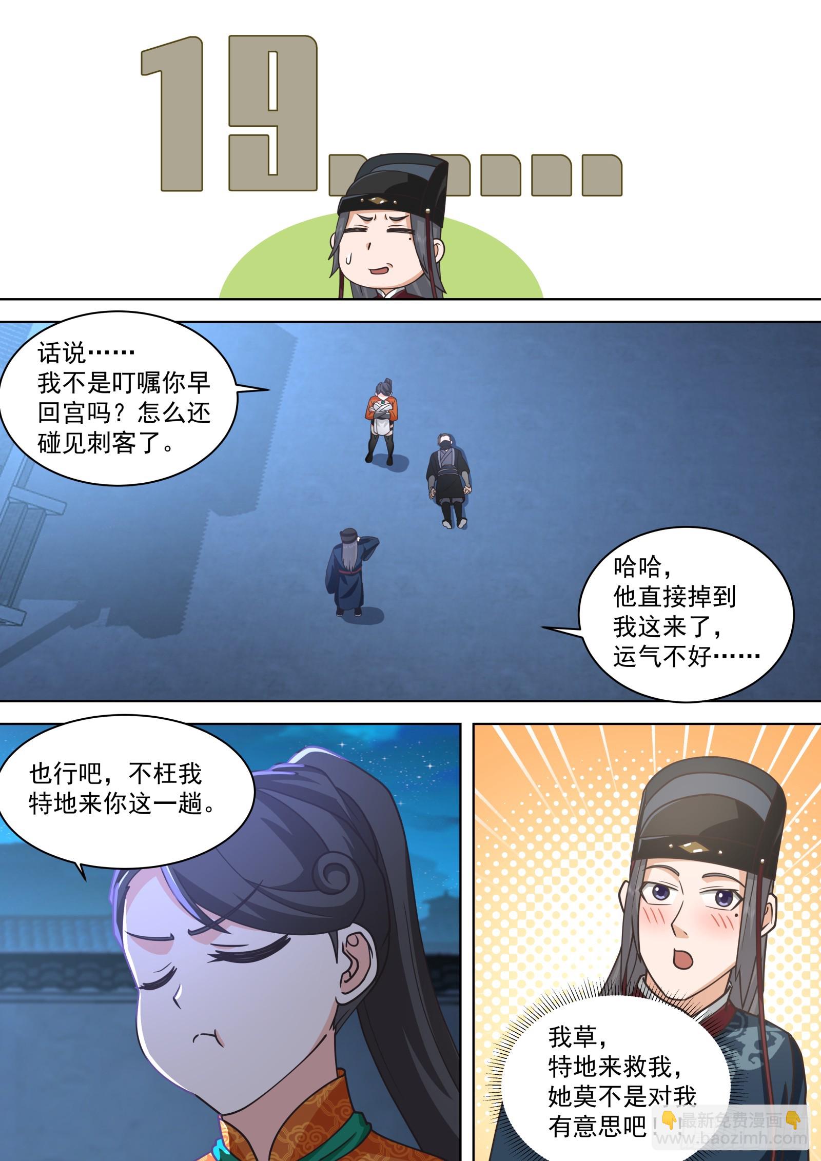 第26话-冬瓜藏头案9