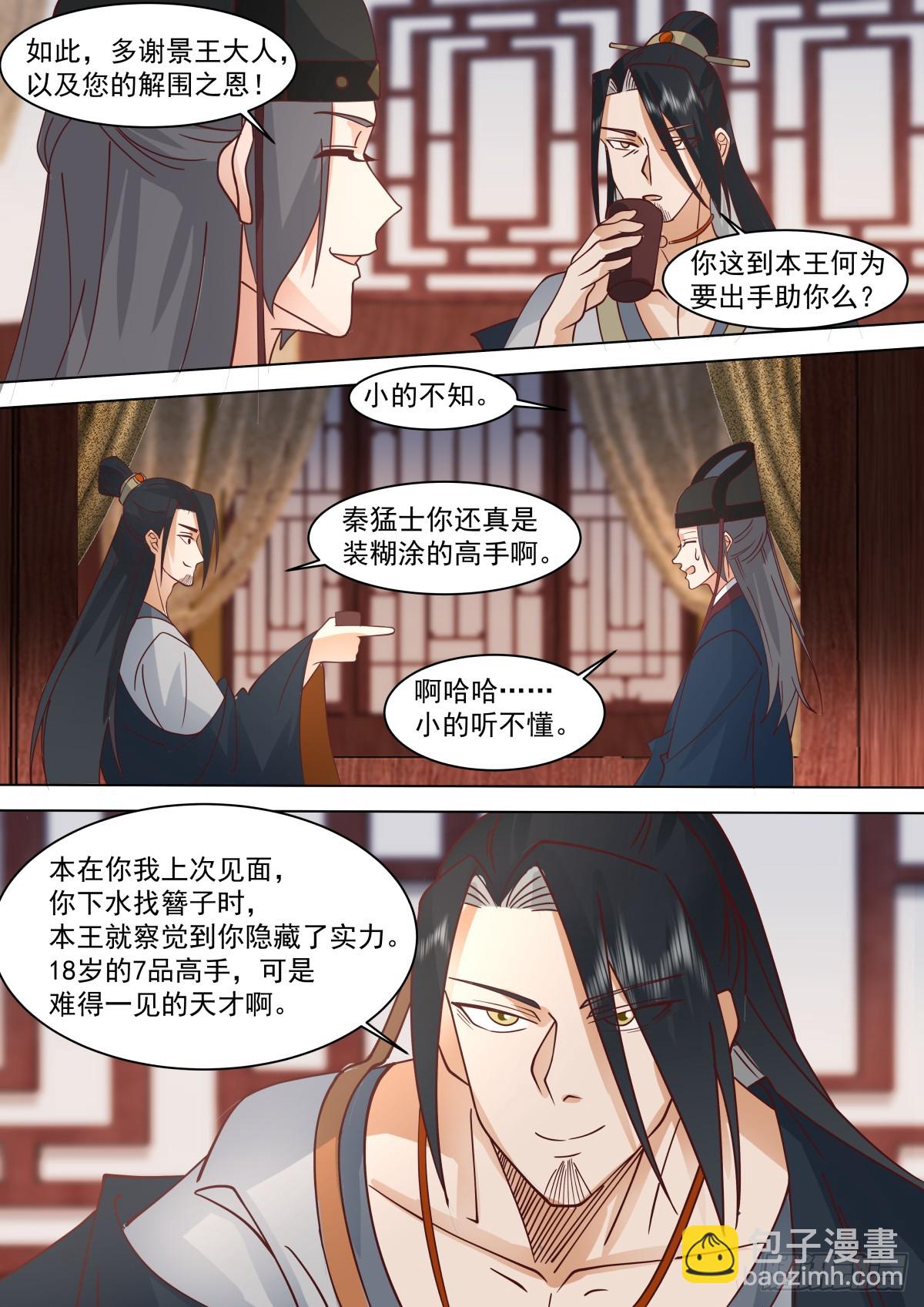 第30话-本王说一不二13