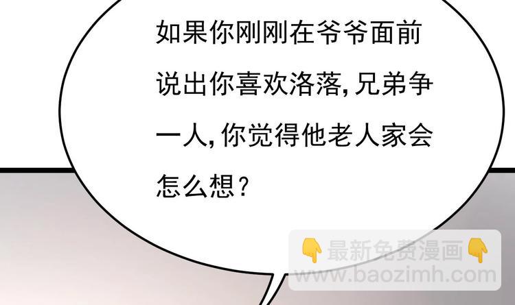 第21话 你，配不上洛落35