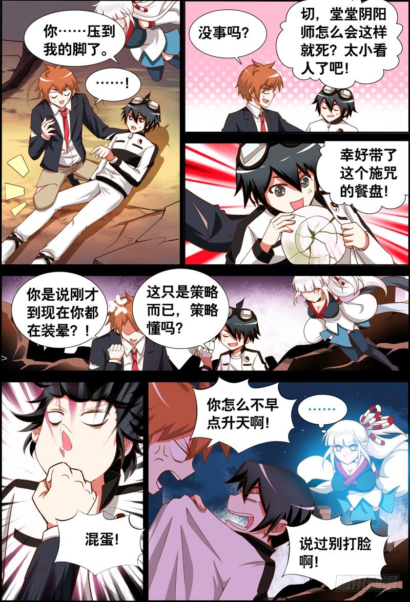 029 祭品游戏103