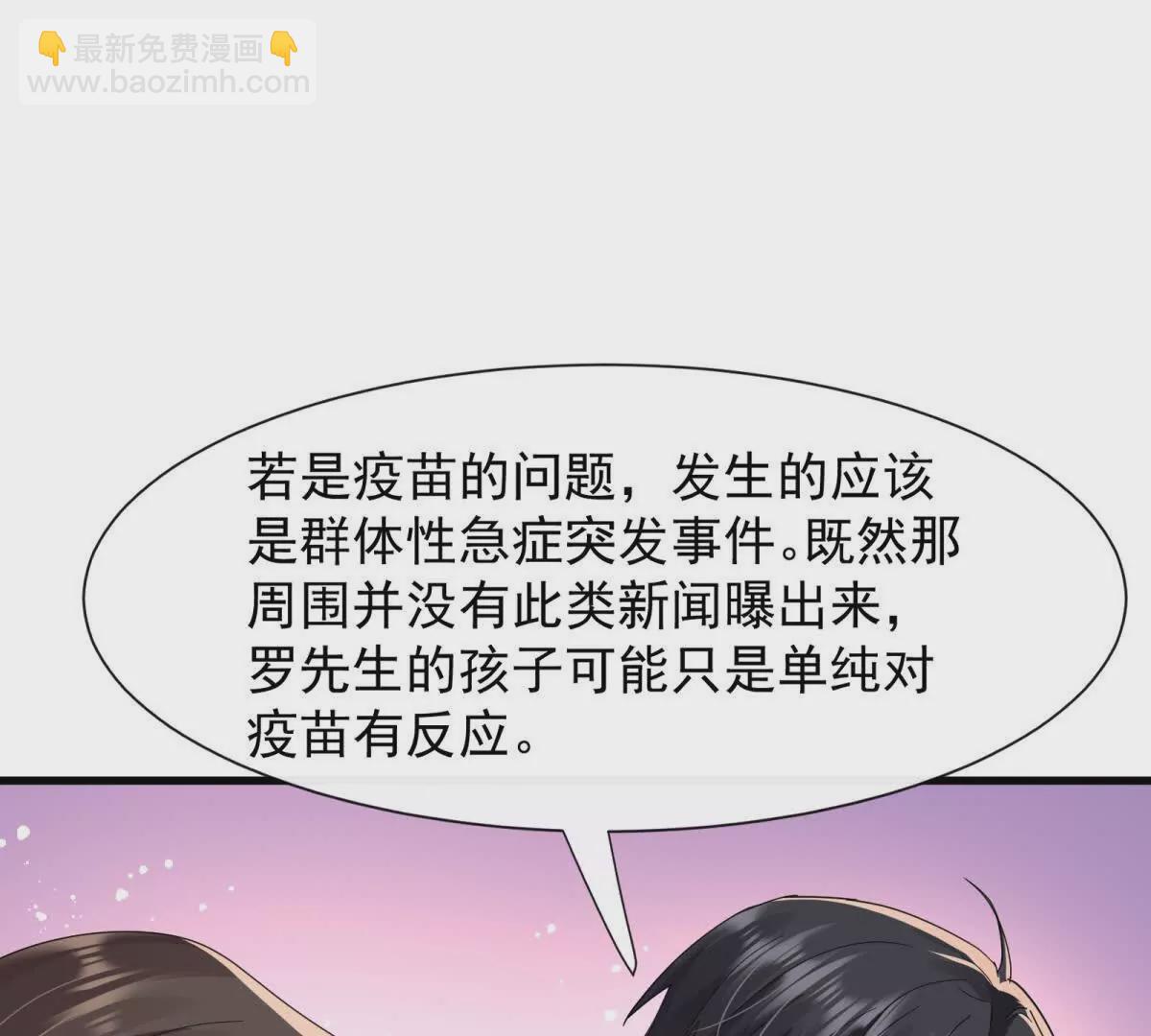 第23话疫苗有问题？35