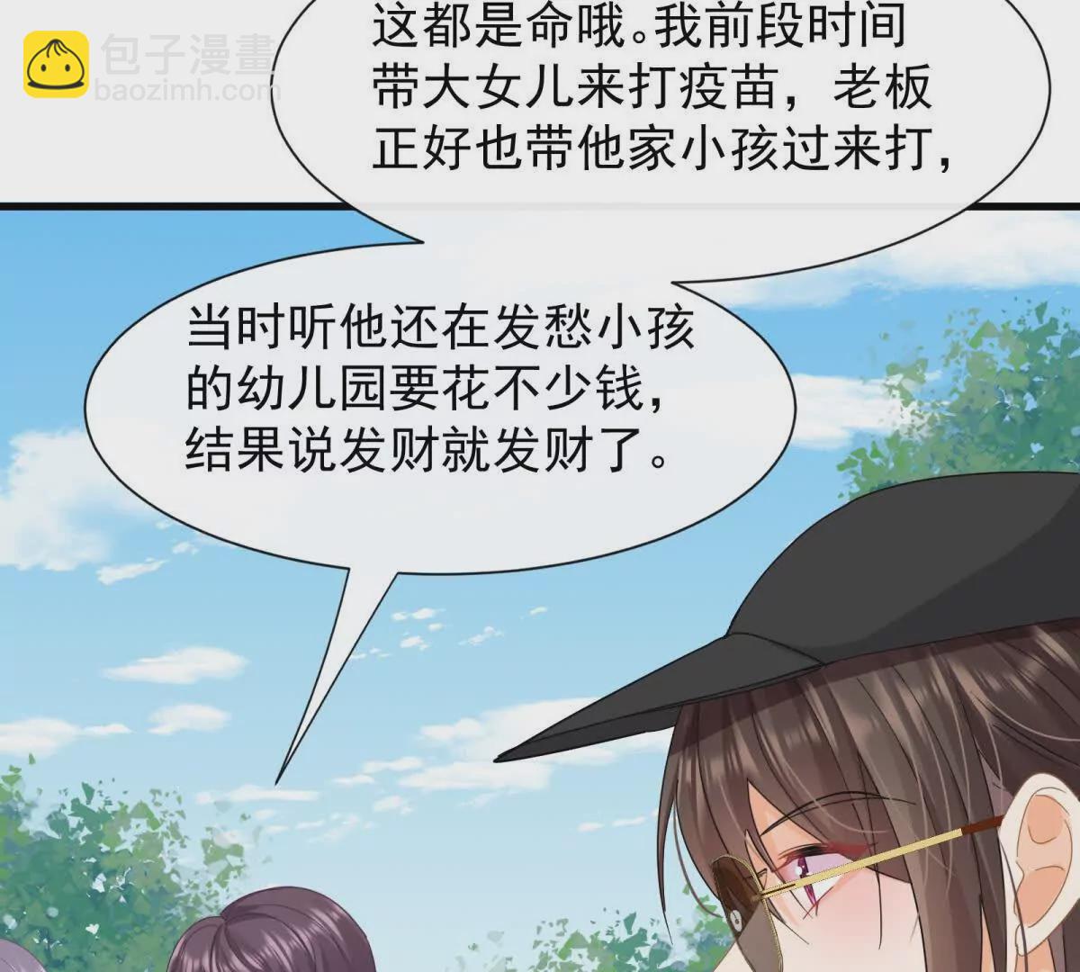 第23话疫苗有问题？66