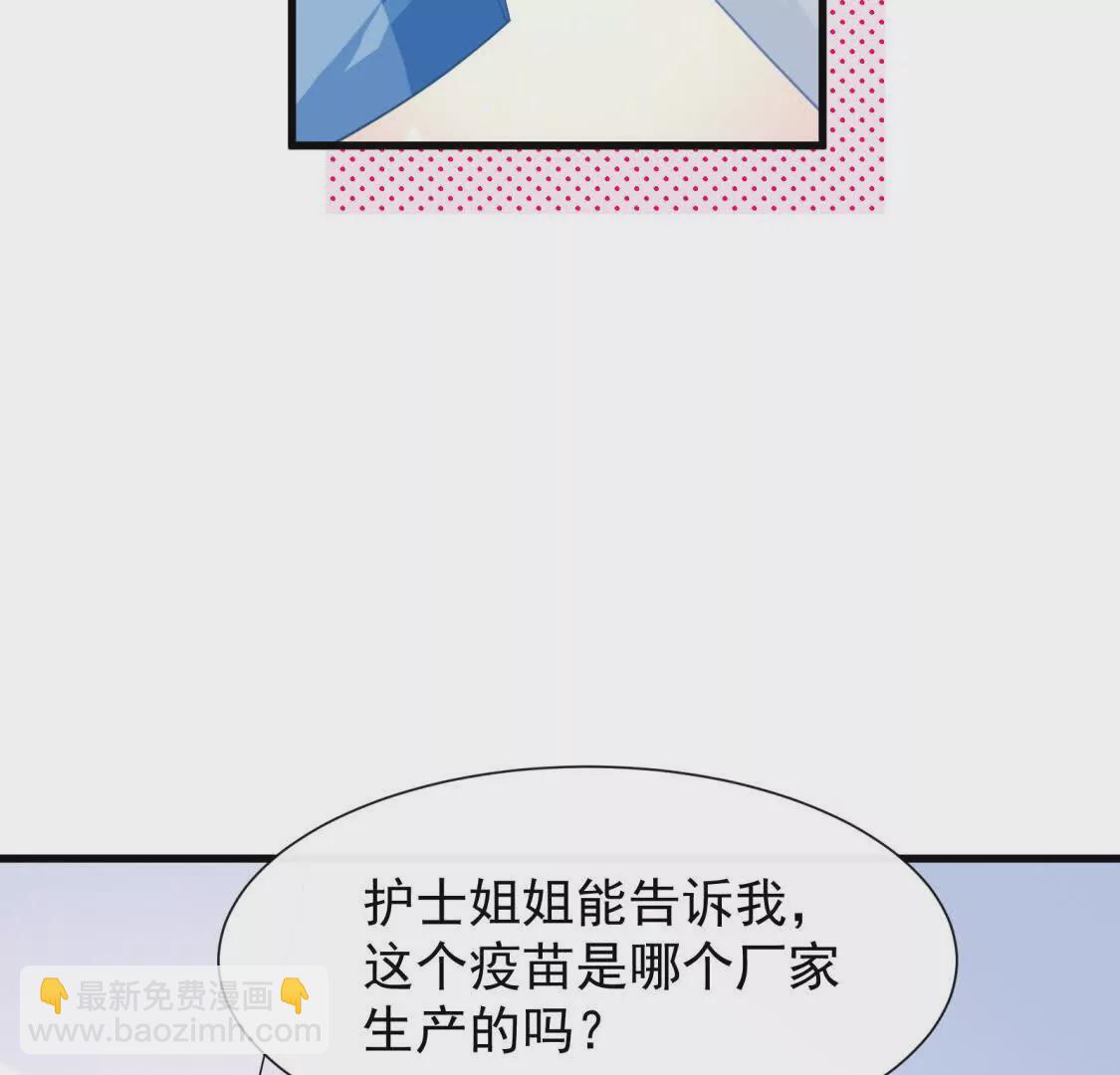 第23话疫苗有问题？87