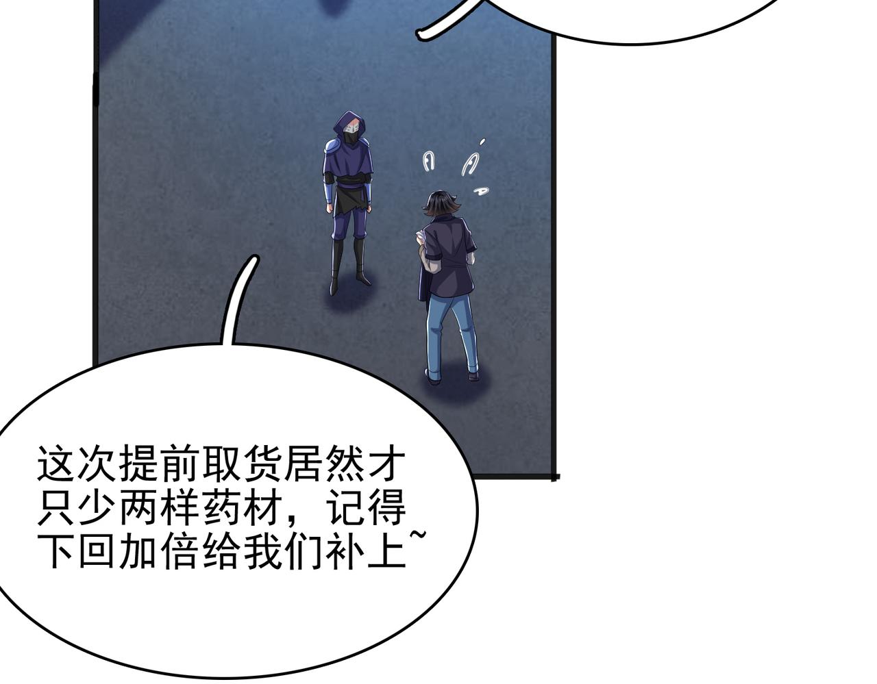 第38话 怀疑90