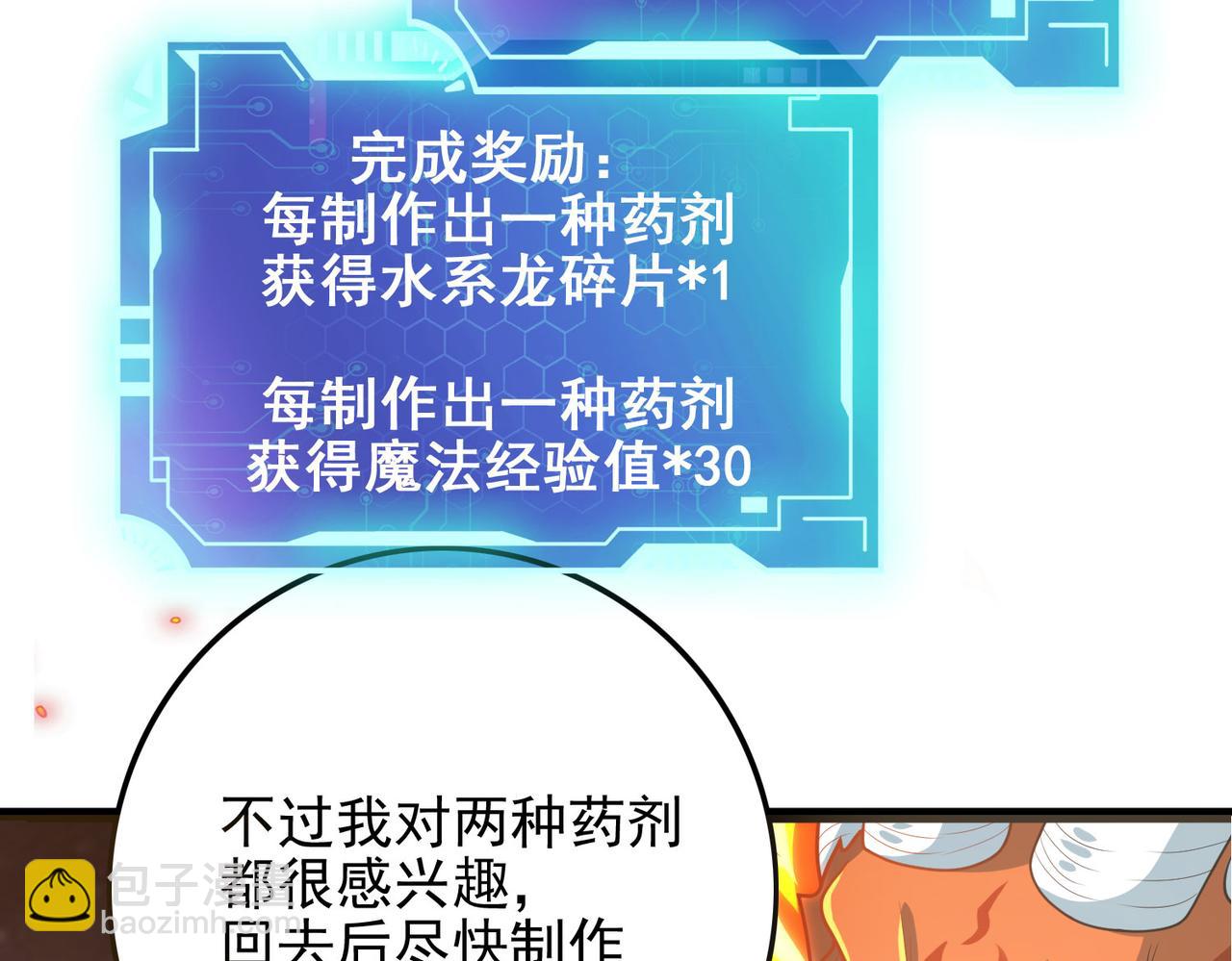 第43话 觉醒！远古炎龙血脉11